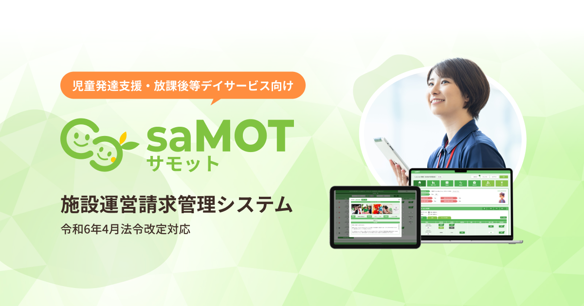 saMOTイメージ画像